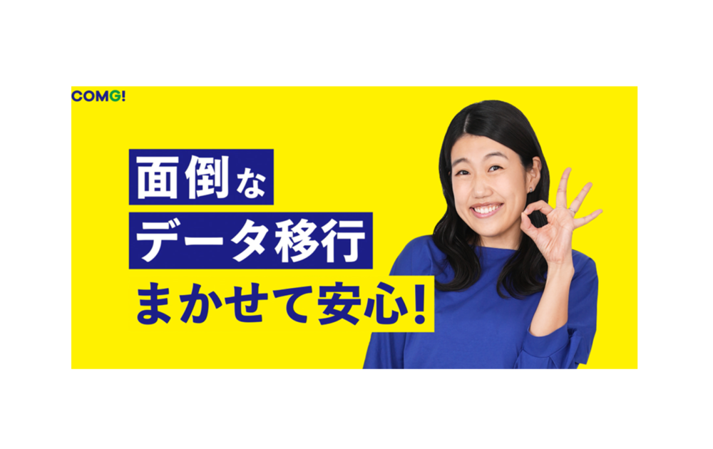 COMG!のTVCMに横澤夏子さん出演！