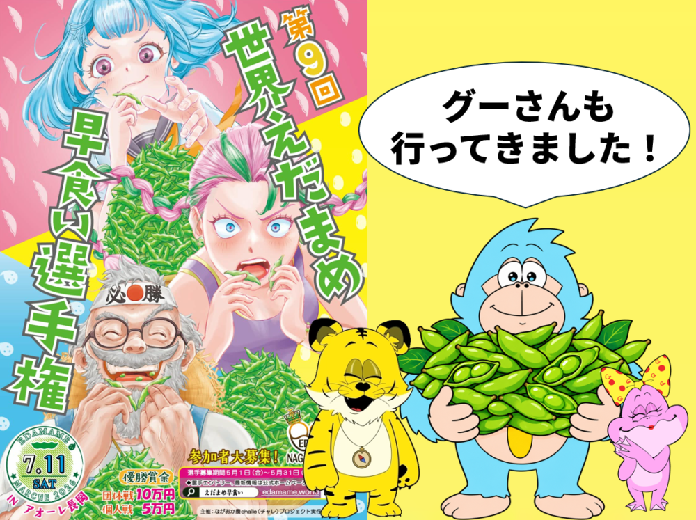 「第9回 世界えだまめ早食い選手権」 に参加してきました！